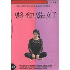 별을 쥐고 있는 여자 1, 김순지