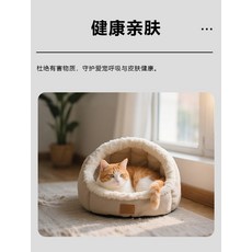 冬季暖窩貓窩 貓咪半封閉式舒適小窩, 1個, item