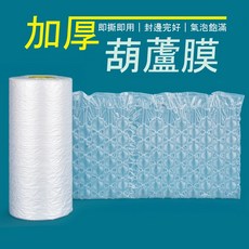 加厚葫蘆泡 泡【創新生活】葫蘆泡 氣泡捲 氣泡布 防撞布 30cmx3500cm 泡泡布 包材, 1個