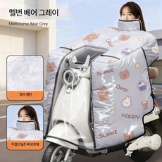 전신 방수막 전기자동차 윈드쉴드 커버 오토바이 방한 겨울용 두꺼운 플리스 안감 전기 오토바이 방한 방풍 커버 전신방한 방한커버 전신커버 오토바이 방한 스쿠터 방풍 바람막이, 곰 그레이 방수 이중 포켓