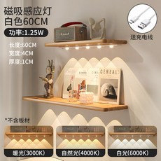 磁吸感應燈 三色溫亮度調節, 60CM充電燈【人體感應 三色 亮度調節