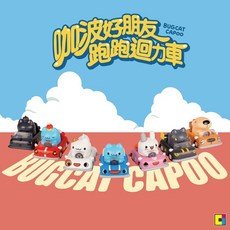 貓貓蟲-咖波 咖波好朋友跑跑迴力車, 1個
