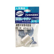 漁鄉 魔龍竿架專用套管, L號(10.4mm)