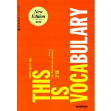 THIS IS VOCABULARY(고급), 넥서스