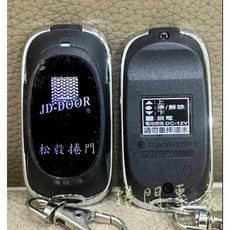 松毅捲門 v27 原廠名片型發射器, 1個, 防水遙控器,含稅