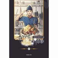 취사병 전설이 되다 2, 제이알매니지먼트, 제이로빈