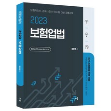 2023 鄭華映 保險業法：保險精算師 損害理算師 第一次考試對策 共同科目, 學習