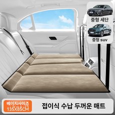 SUV 차량용 접이식 후방 침대 여행용 자동차, 웜 베이지 135x85cm A A, 기본 차종