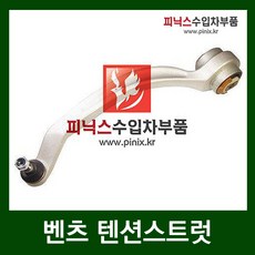 아우디 텐션스트럿 [ A6 ] - LH, 1개