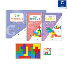 두뇌 트레이닝 펜토미노 마스터 키트 초등 사고력 도형 퍼즐 교구세트