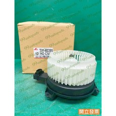 (汽車零件專家)喜美 9代 K14 VIVCKIC 1.8 2.0 13- 年 馬達 鼓風機馬達 TIY-40395益元, 1個