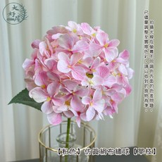 大好屋仿真絹布繡球花 擬真花 繡球 人造花 假花 紫陽花 拍照道具 花束 空間佈置 婚禮裝飾, 1個, 【粉色】仿真絹布繡球花【單枝】, 粉色
