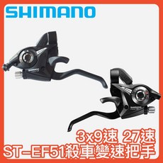SHIMANO ST-EF51 3x9速 煞車/變速把手, 1個, ST-EF51_9速 R