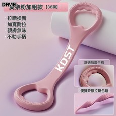 QRU 拉力器女家用開肩健身美背神器瑜伽瘦手臂肩頸拉伸彈力八字拉力繩, 升級粉色36磅【加粗加厚】拉斷換新