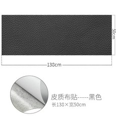 皮革修補貼片 皮衣/沙發/椅子破洞修復自黏貼 無痕皮革補丁貼 (多款可選), 黑色【50*138cm】