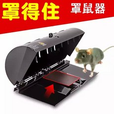 D 2017 新發明 罩鼠器 老鼠籠捕鼠器 滅鼠神器 捕鼠神器 小鳥鴿子貓 捕獸器 捕鼠瓶, 1個
