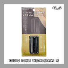 凱比歐 日本Midori 陶瓷拆信刀 磁吸式開信刀 信封開封器 無紙屑, 1個, B020601 黑色拆信刀