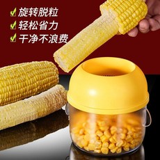 WAIDEECIA 麥迪凱 不鏽鋼玉米脫粒器 乾溼兩用, 1個, waideecia 專業剝玉米,小萌鴨玉米碗 304刀片 帶研磨