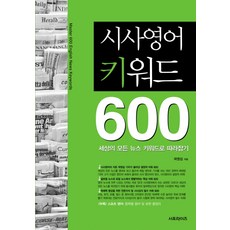 Surprise 時事英語關鍵字 600：用關鍵字掌握世界上所有的新聞, 無null