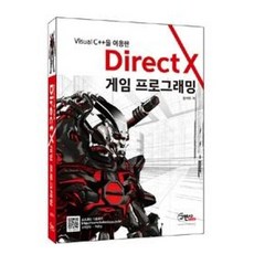 Direct X 게임 프로그래밍