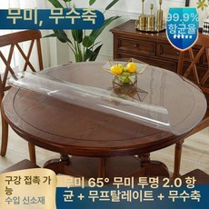 원형 테이블보 투명 깔판 방수 식탁커버 비닐 원탁, 75cm, 항균 투명 4.0 2mm 식탁용