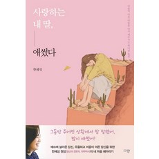 Kyujang 我親愛的女兒 辛苦了：上帝扶持心靈受創者的聲音
