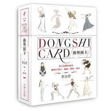 心靈工坊 動勢圖卡 李宗芹, 1個