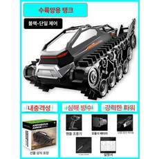 수륙양용차 궤도 호버크래프트 강력함 사륜 전동 탱크 제품 바퀴 무한궤도 원격 RC카, 7.단일핸들 검정 120분