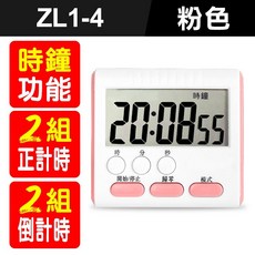 雙通道計時器 兩組正倒計時 廚房烘焙定時器 磁吸立架設計, 1個, (ZL1-4)雙通道計時器-粉色, 粉色