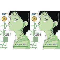 [하나북 세트] EBS 수능특강 수학영역 수학1 + 수학2 세트 (2026년) (2027 수능대비) [ 2권 ]