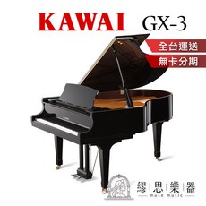 日本製 KAWAI GX3 平台鋼琴 188cm, 1個, 光澤黑