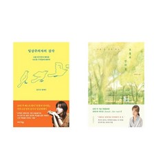(김이나 세트) 일상주의자의 감각 + 보통의 언어들 (전2권), 위즈덤하우스