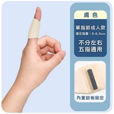 護指套 內置鋁板 24H台灣出貨 手指固定器 板機指護套 手指保護套, 【成人款】單指節