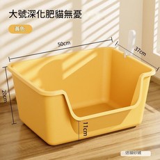 超大號全封閉式貓砂盆 防臭防外濺 巨無霸款56CM, 奶油黃50CM超大號 贈送貓砂鏟 除臭包, 1個