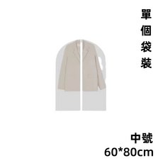 衣物防塵套 衣服收納袋 西裝收納, 1個, 衣服防塵套-中號60*80cm