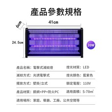 Felsted 菲仕德 電蚊燈 110V LED 藍紫色光, 20W可超商可宅配可貨到付款