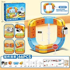 磁力軌道車 兒童益智拼裝玩具, 百變磁力軌道車 66PCS, 1個