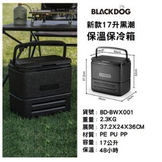 星攀戶外 黑潮 手提露營冰桶 輕量化 保冷箱 保溫箱 釣魚冷藏箱 野餐食物保鮮箱, 17L.手提式無拉桿(BD黑潮特別版), 1個