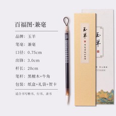 百福圖 狼毫 毛筆, 百福圖, 兼毫, 紙盒裝, 1個