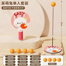 兒童初學乒乓球訓練器 彈力球 益智親子室內練習套裝, 1個, 呆萌兔高度可調/不易斷彈力杆,單人版1拍4專用球1彈力杆