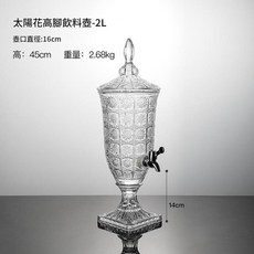 太陽花高腳玻璃飲料壺 2L, 2L太陽花, 1個, 2000ml