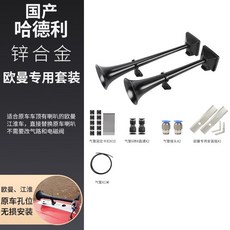 스카니아에어혼 12V24V 뱃고동 화물차 오토바이 에어혼 빵빵이 클락션 경적 나팔 전자혼, H. 아우만 JAC세트(자석 밸브X), 1개
