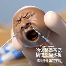 zhen品 哈欠衕款解壓搞怪茶寵水槍 焦慮減壓手指髮洩夏日戶外戲水玩具, 1個, 哈欠茶寵小水槍【1個裝】