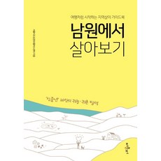 在南原生活：16位新中年人的歸農與歸村探索, 首爾市都心區50+中心, 普布利特