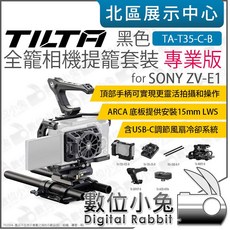 TILTA ZV-E1 專業版全籠套裝 TA-T35-C-B 黑色 / TA-T35-C-S 銀色, 1個