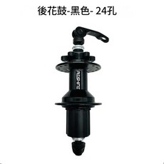 公路車/登山車 花鼓 180響聲 24孔 碟煞後軸, 黑色單後快拆式 - 24孔, 1個