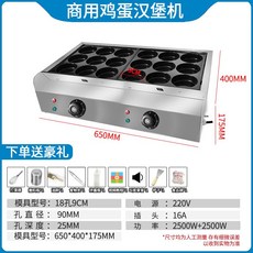 업소용 계란빵기계 달걀빵 계란 베이킹 풀빵 땅콩빵 에그빵 계란빵틀 가스 전기식 만쥬 푸드트럭, I. 18홀전기(9CM)