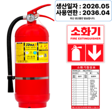최신제조 가정용 ABC 분말소화기 로쉴드, 1개, 3.3kg