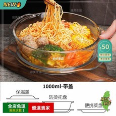 A14 耐高溫 微波爐專用雙耳玻璃碗 耐熱防爆蒸蛋沙拉碗, 1個, 1000毫升帶蓋泡麪碗