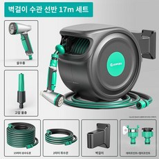 자동 개폐식 수도선관 벽걸이 물호스릴 원예 세차 용수관 정리대 20m, 17m 업그레이드 세트(다기능 샤워 물총)